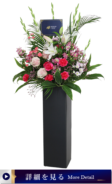 組立式スタンド花1