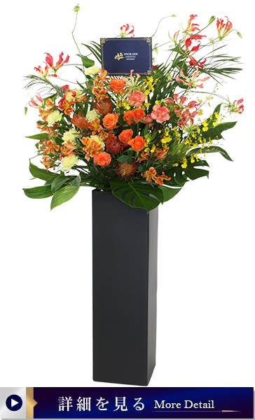 組立式スタンド花2