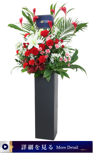 組立式スタンド花3