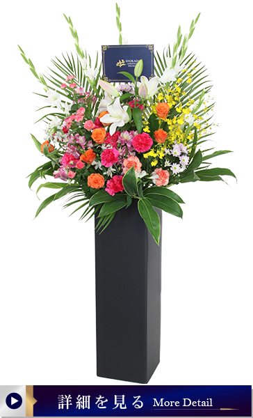 組立式スタンド花5