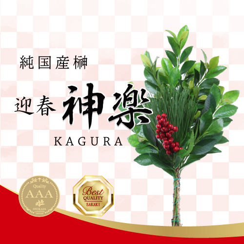 迎春神楽（見出しロゴ）