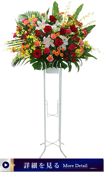 【花キューピット依頼スタンド花0003】カラフルミックス系1段