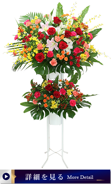 【花キューピット依頼スタンド花0006】カラフルミックス系2段