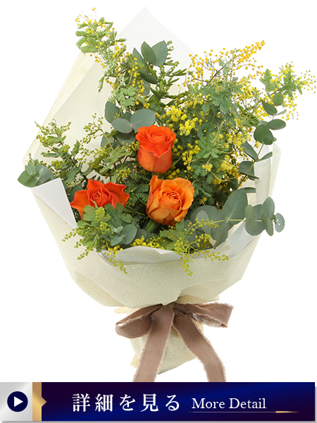 ミモザオランジュ