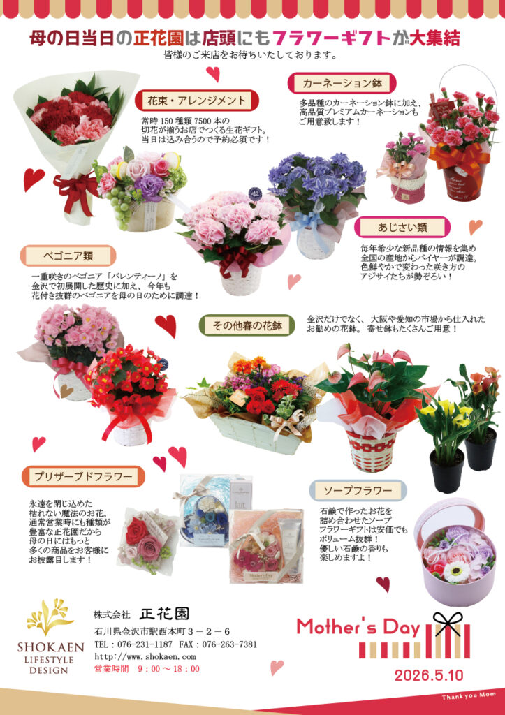 母の日2026その他商品