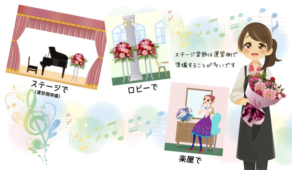 劇場・発表会を飾る花分類