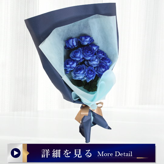 青いバラの花束（M）